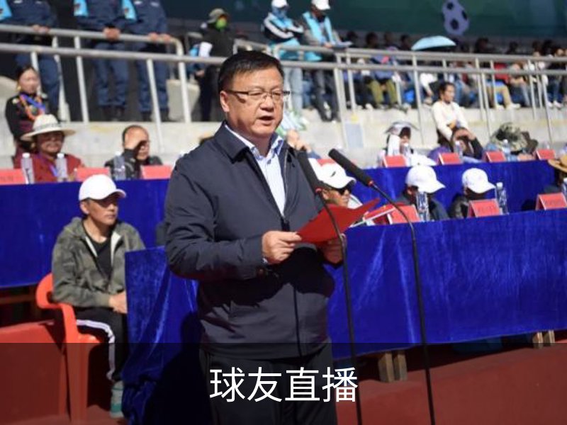 球友直播介绍
